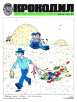 Обложка для Крокодил, 1973 , № 21.pdf